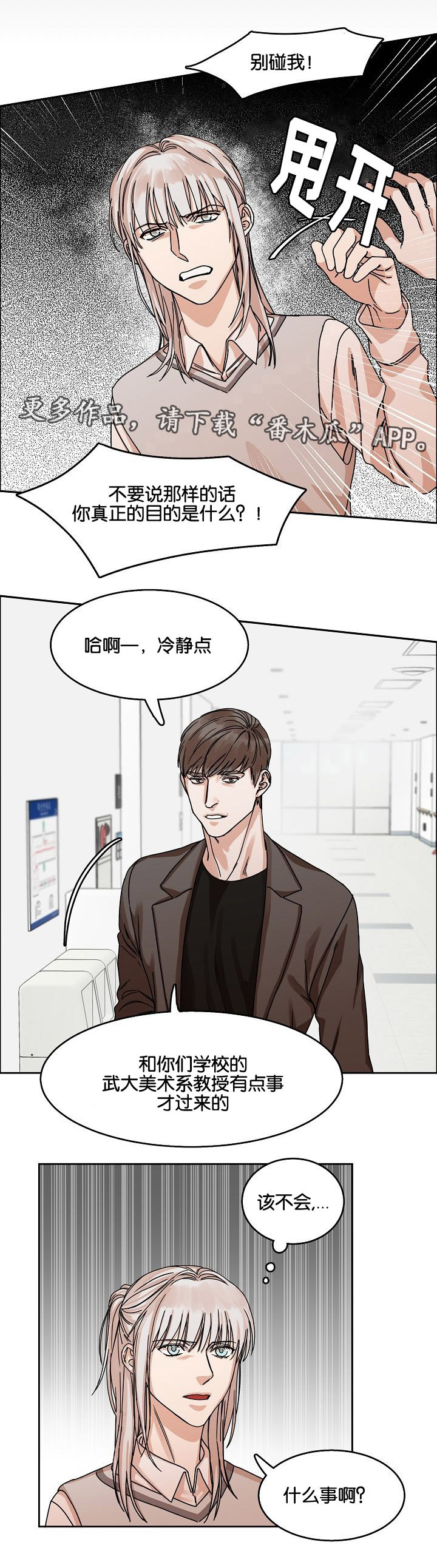 第25章：落网之蝶6