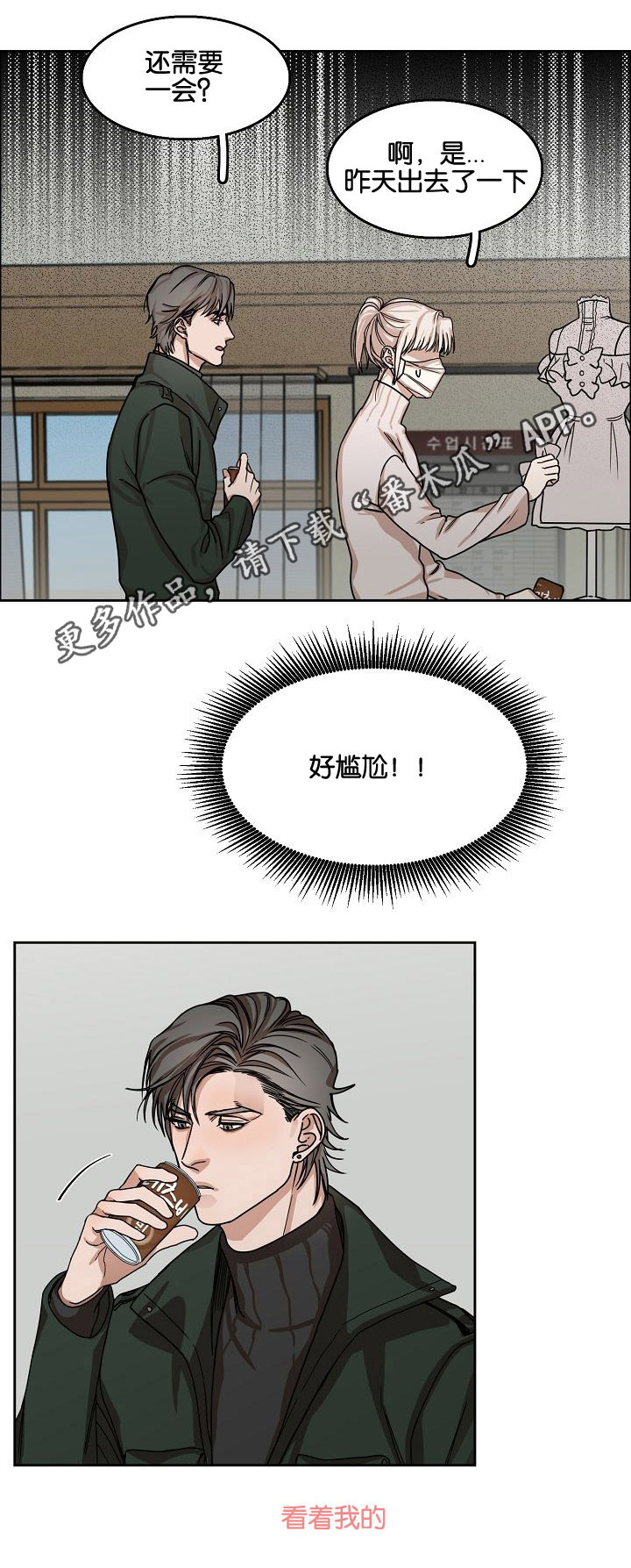 第8章：视线的热度3
