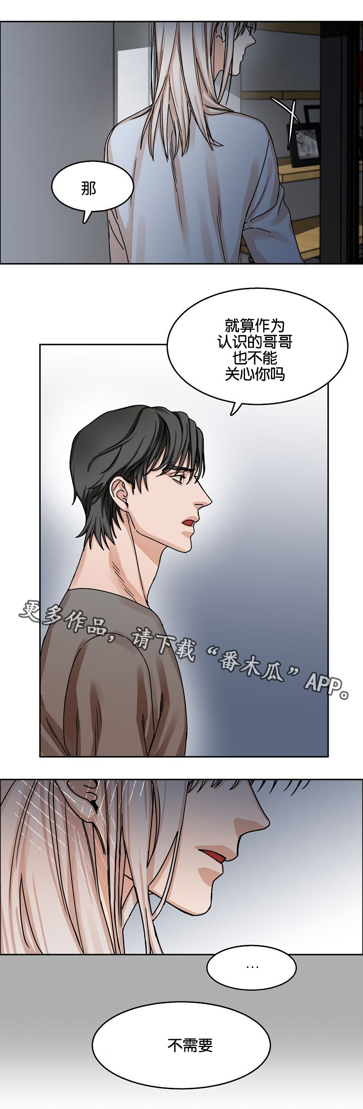 第24章：哥哥与弟弟13