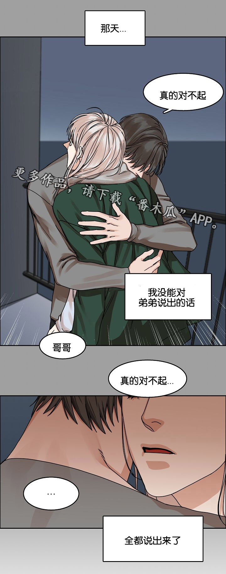第24章：哥哥与弟弟11