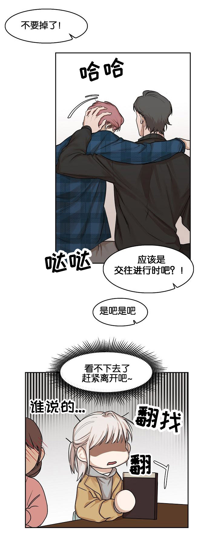 第3章：偷看12