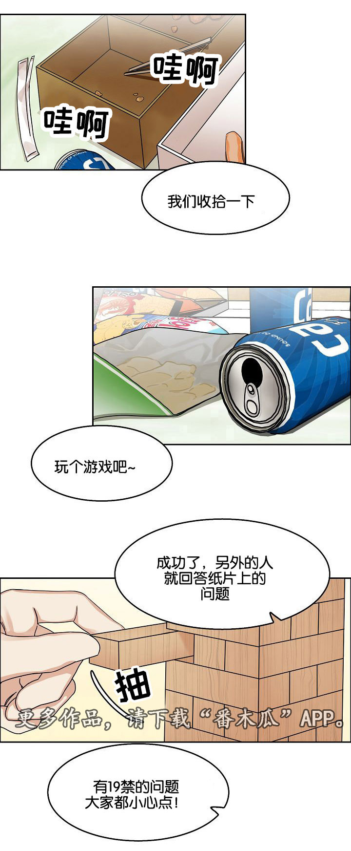 第19章：游戏2