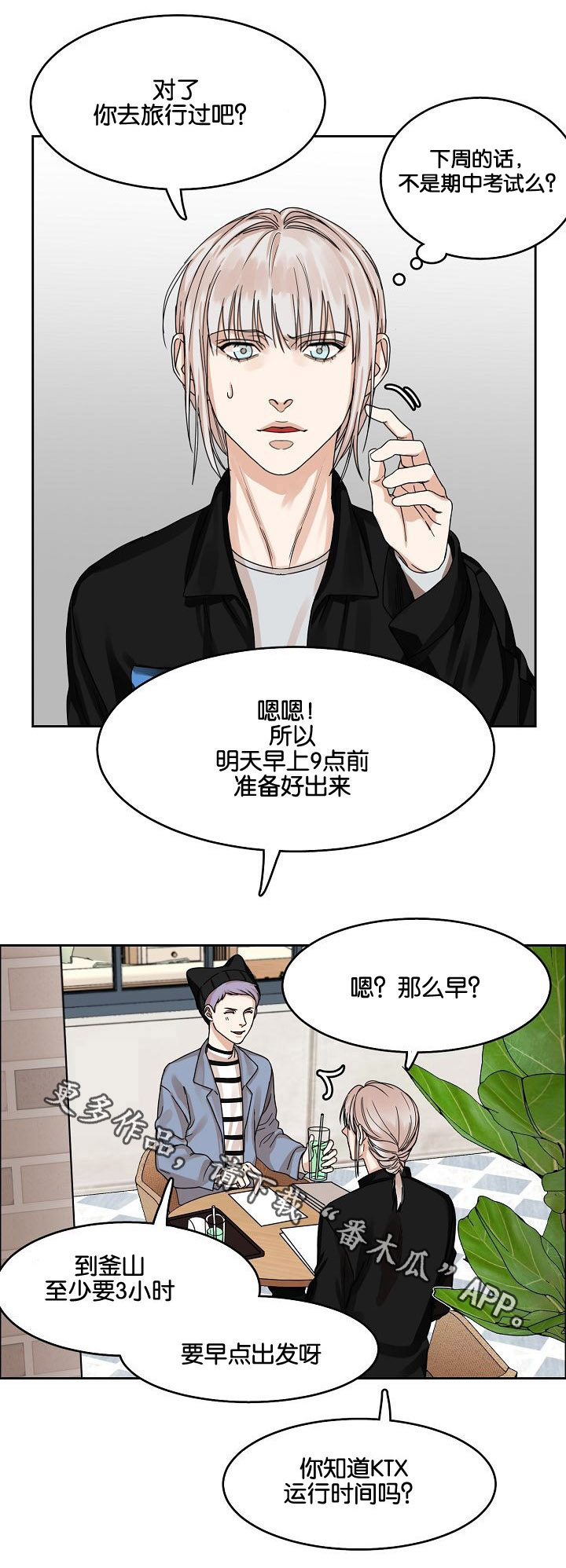 第17章：出行6