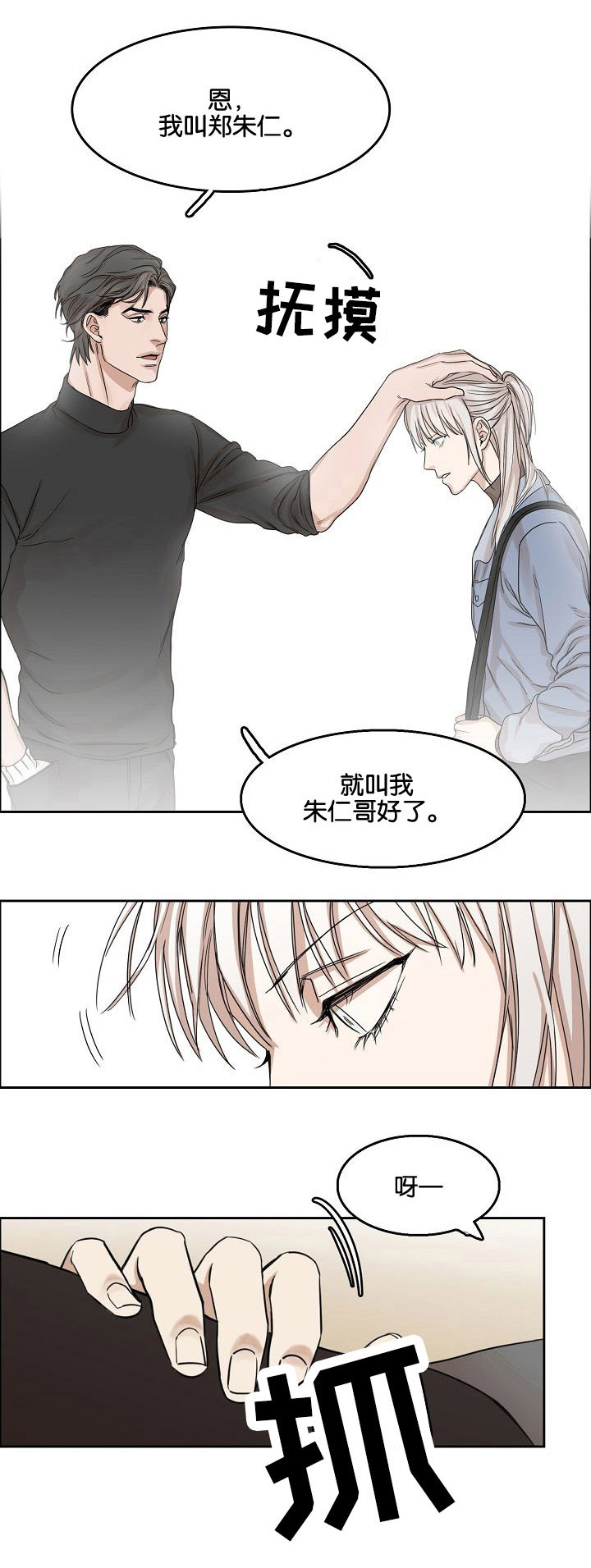 第2章：再次遇见3