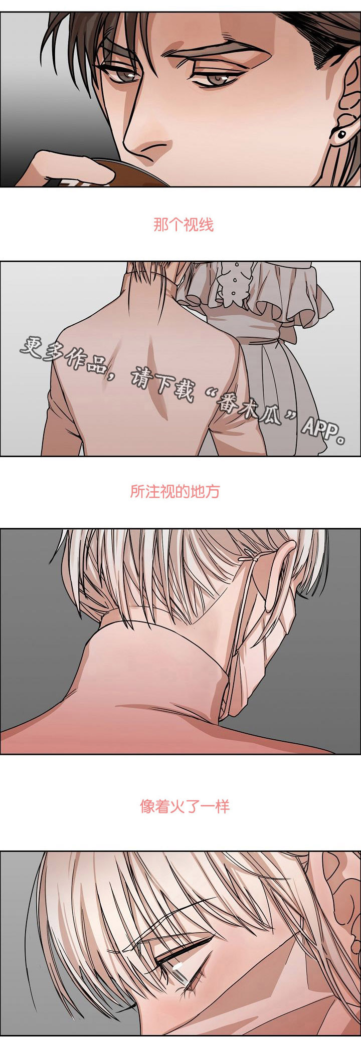 第8章：视线的热度4