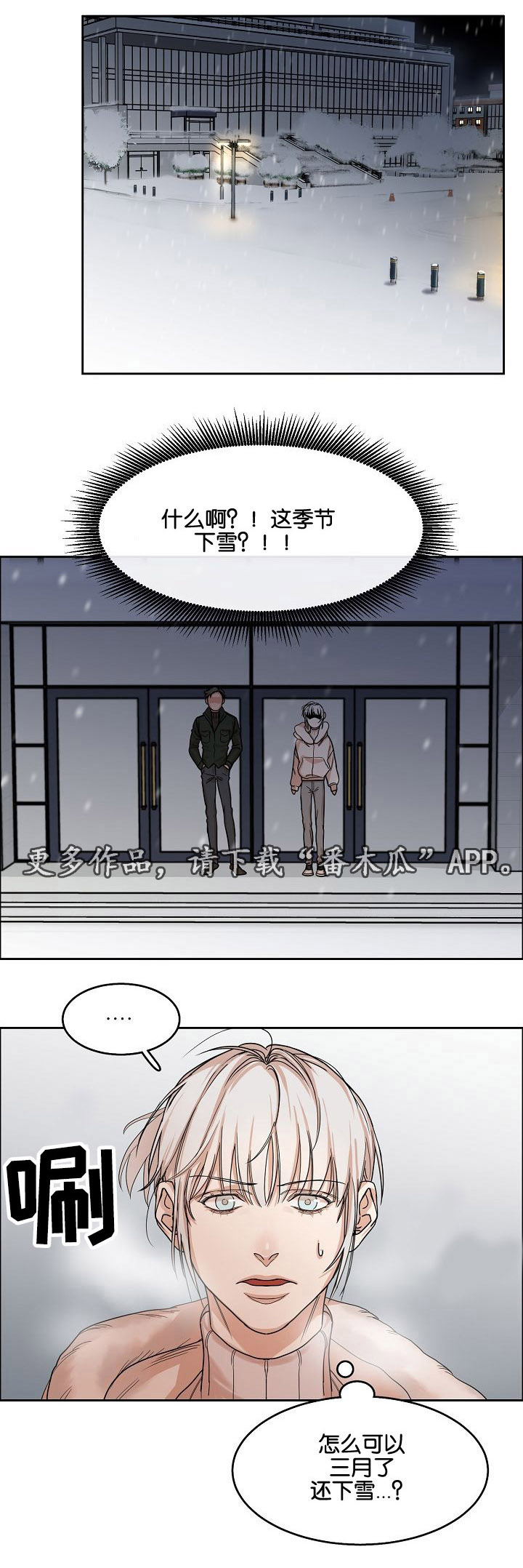 第9章：雪地6
