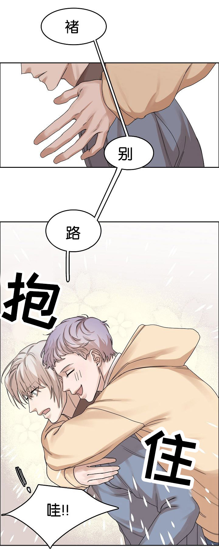 第1章：第一次相遇4