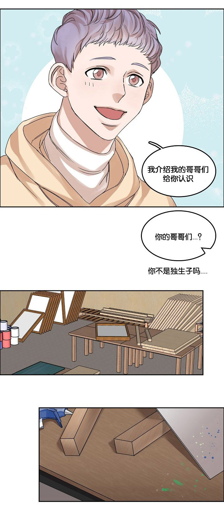 第1章：第一次相遇6