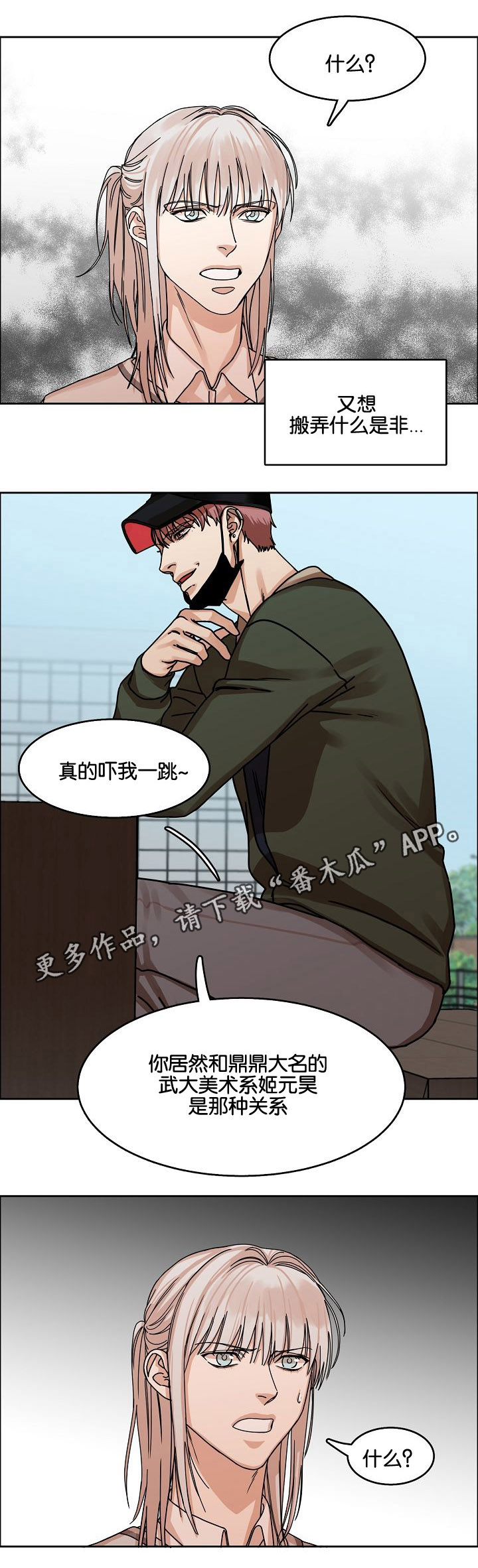 第26章：威胁8