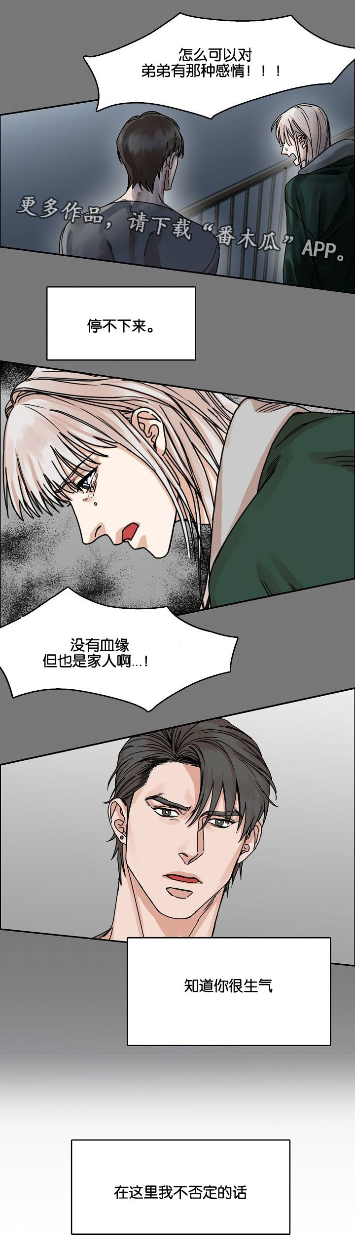 第24章：哥哥与弟弟7