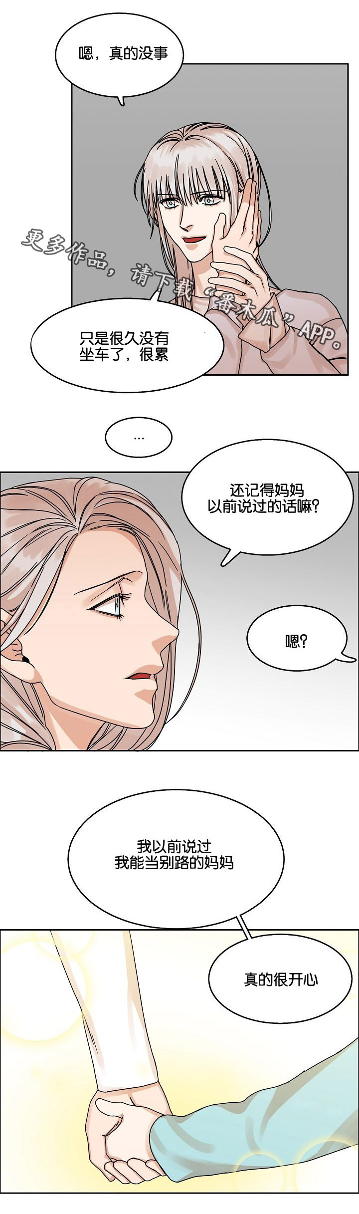 第28章：说谎7