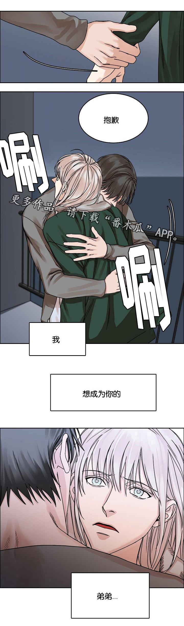 第24章：哥哥与弟弟8