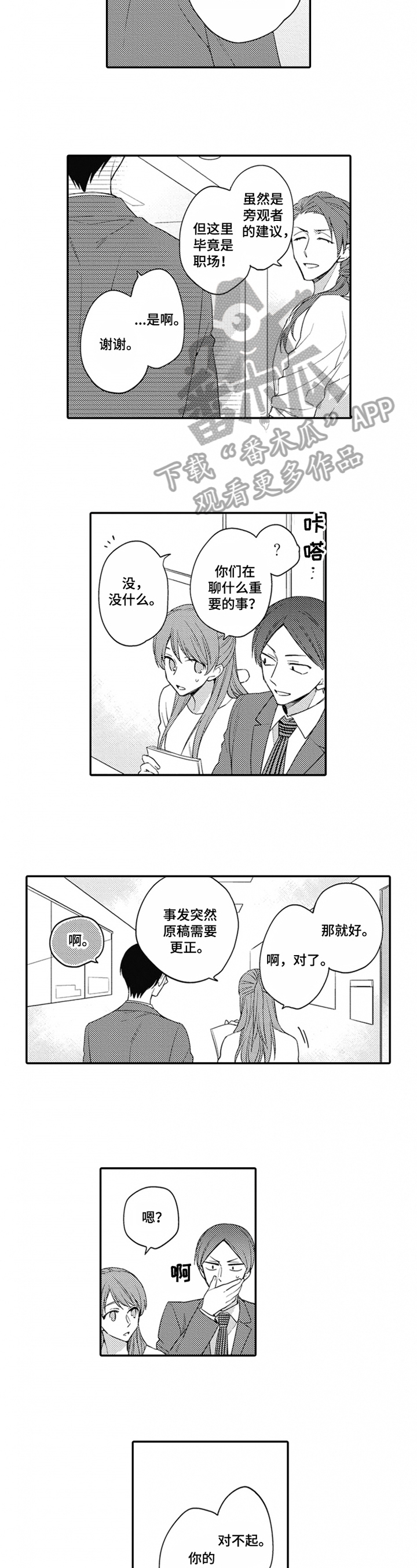 第13章：不想隐瞒2