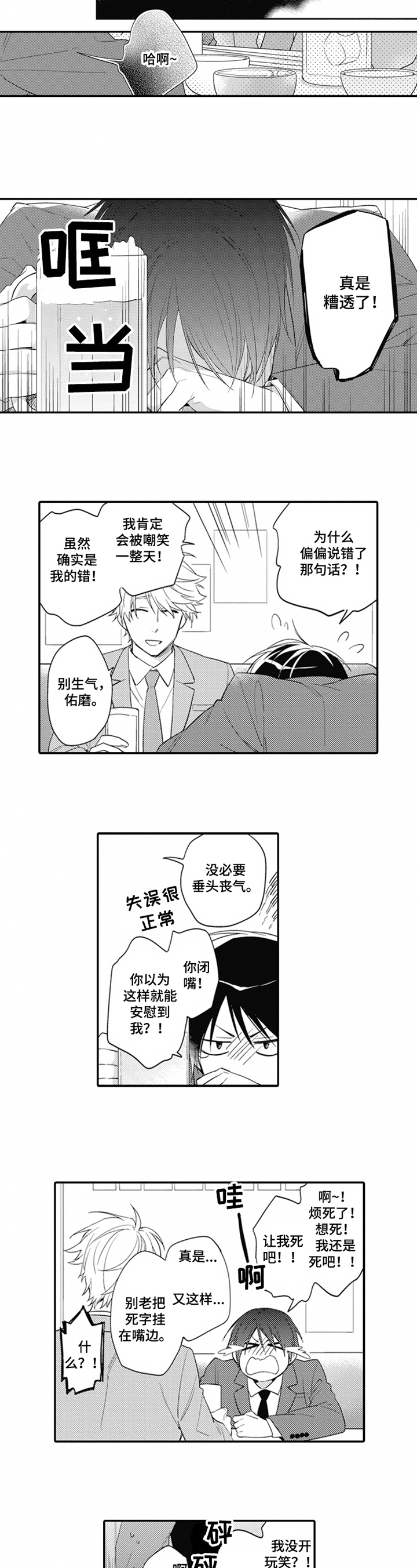 第1章：糟糕1