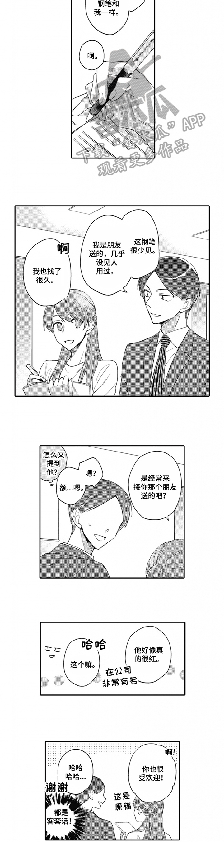 第13章：不想隐瞒3