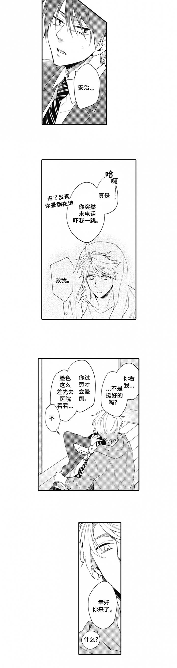 第3章：消极5