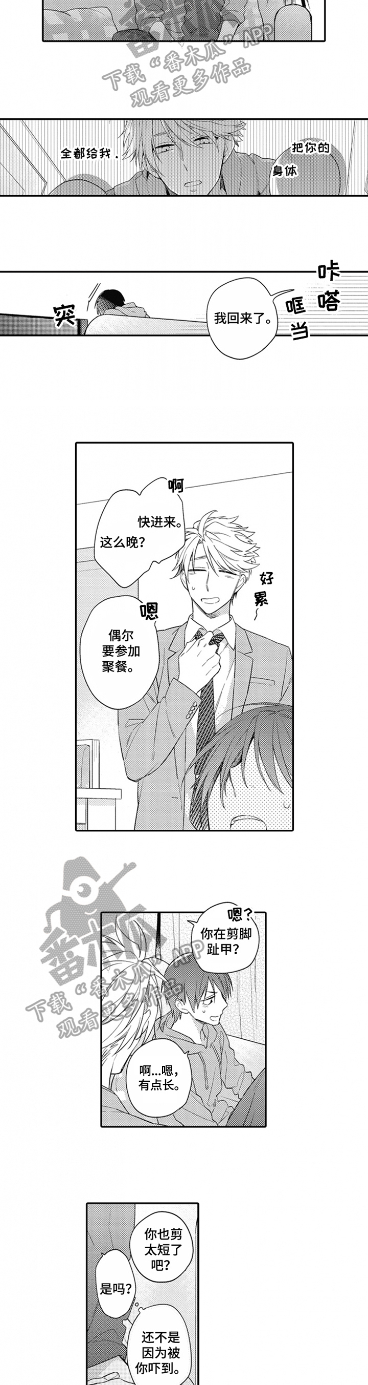 第8章：喜欢3