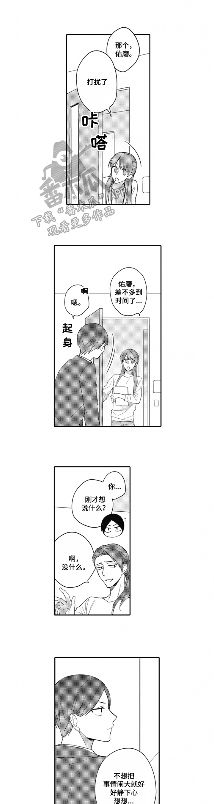 第13章：不想隐瞒1