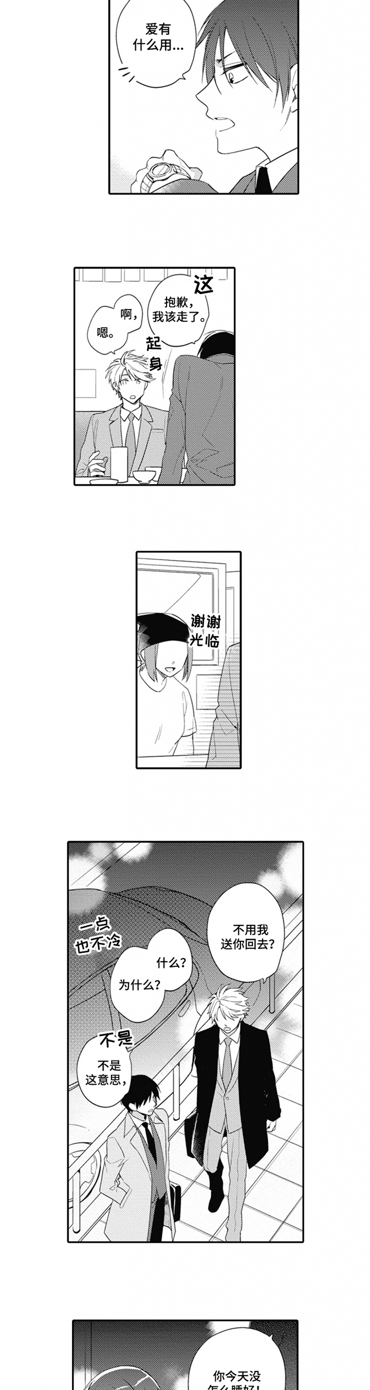 第1章：糟糕4