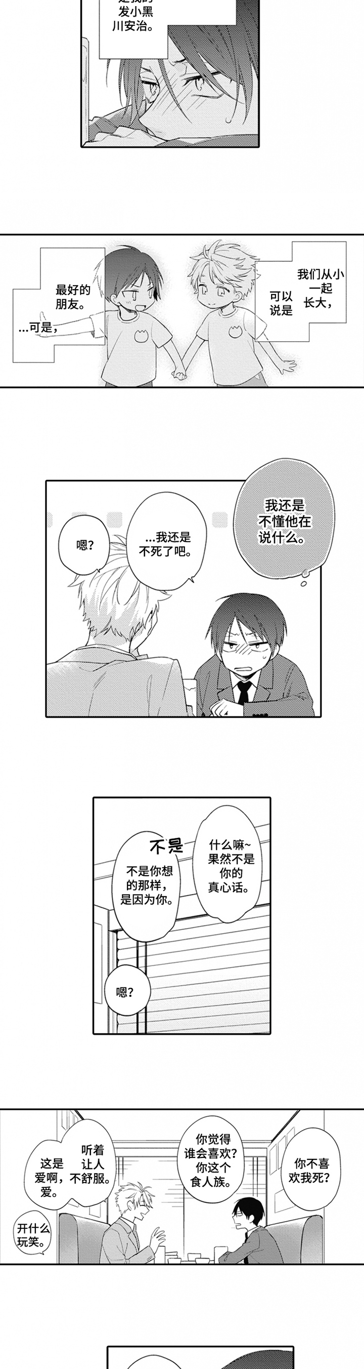 第1章：糟糕3