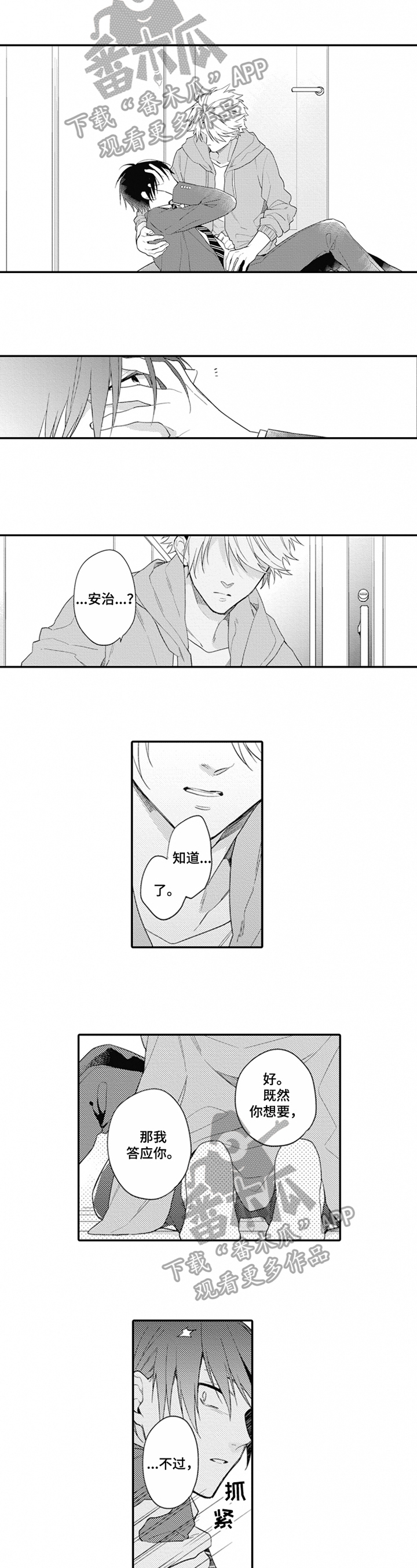 第4章：过分的话1