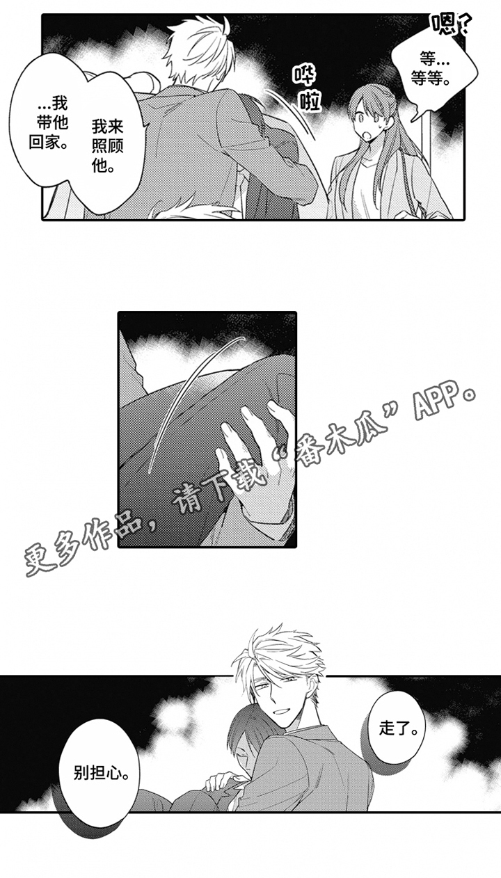 第15章：我来照顾6