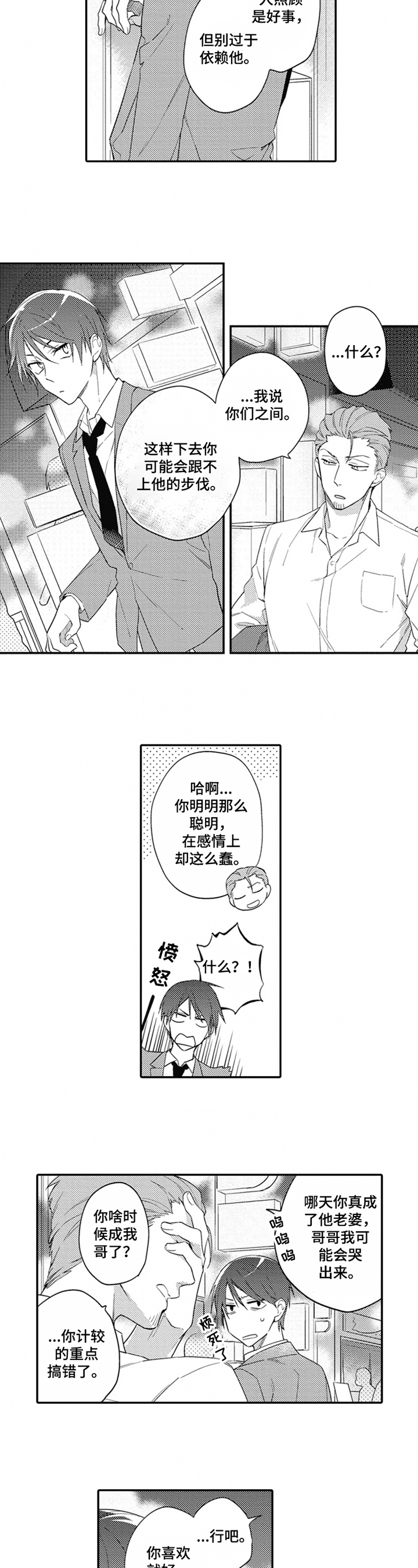 第8章：喜欢1