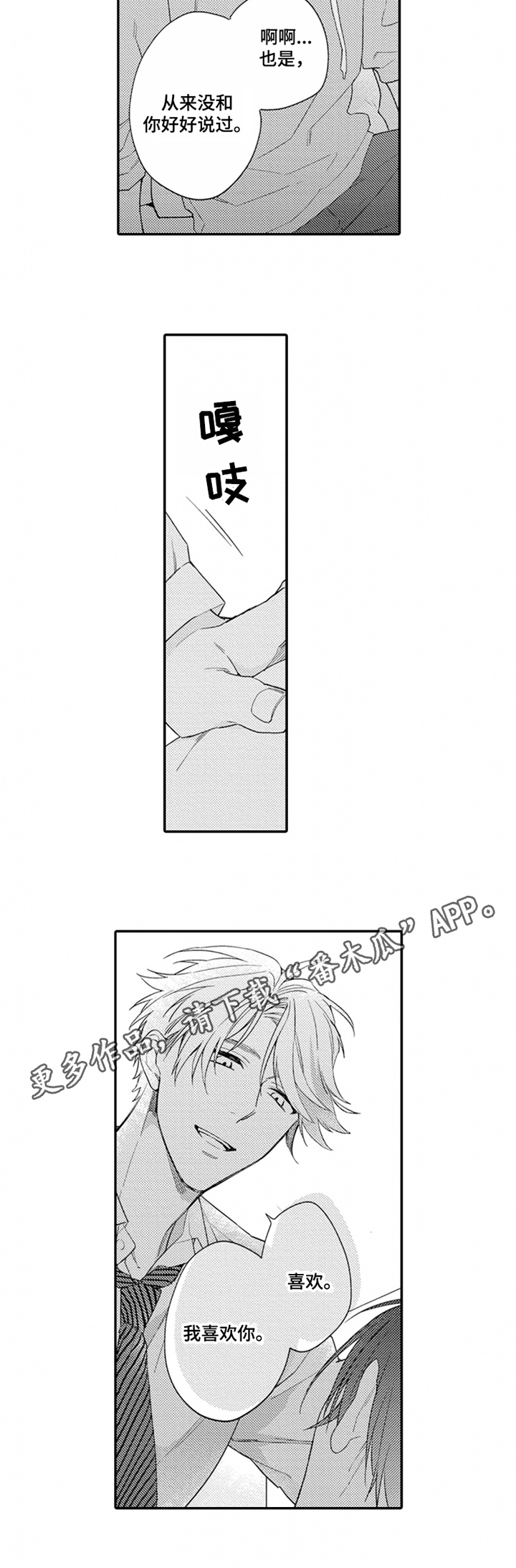 第8章：喜欢6