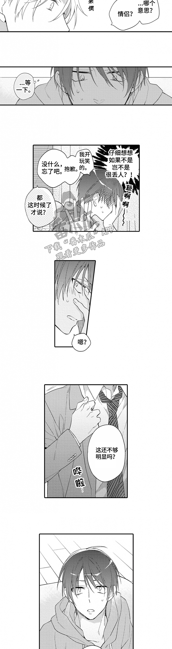 第8章：喜欢5