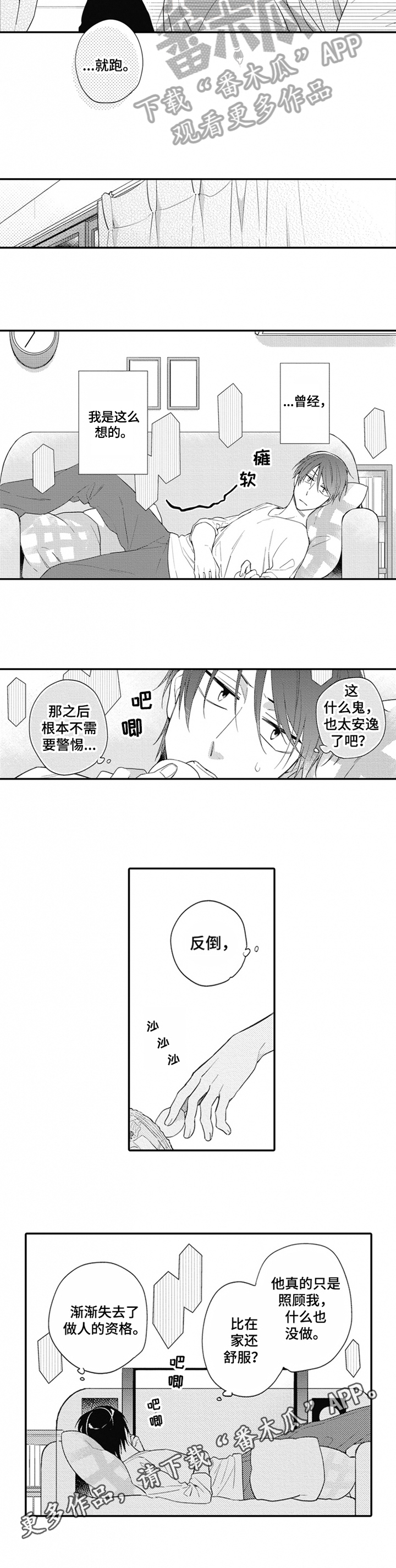 第6章：咸鱼6