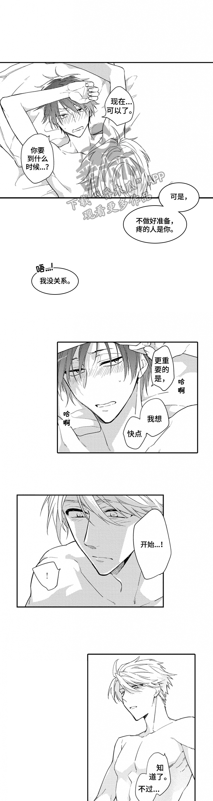 第24章：接受7