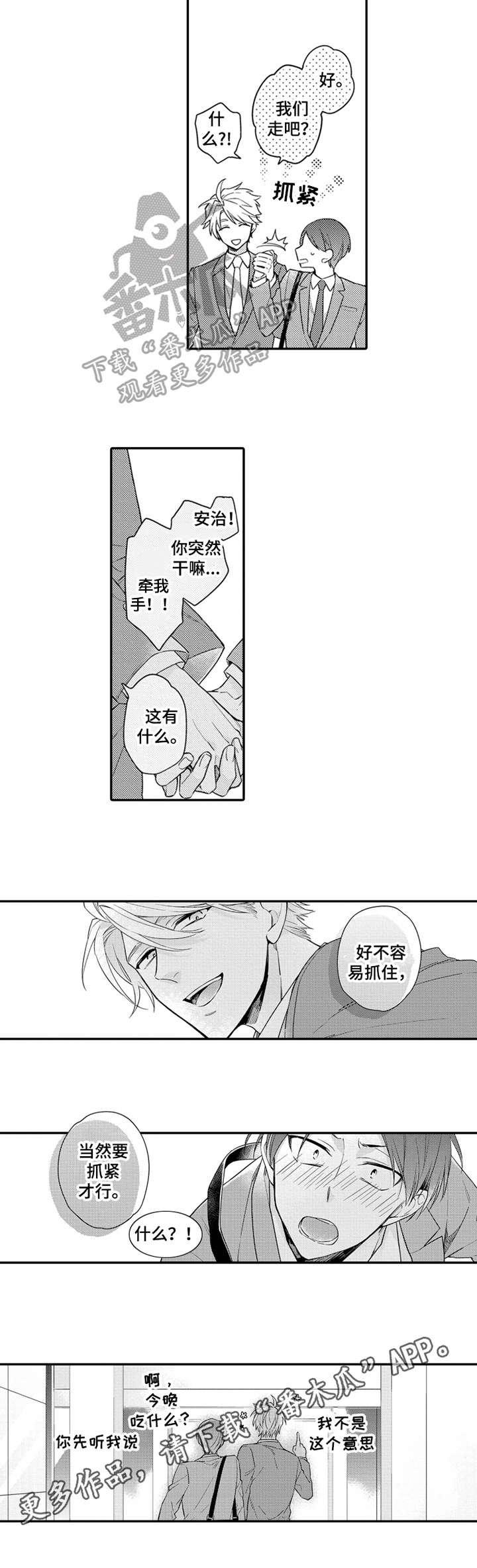 第25章：牵手【完结】8