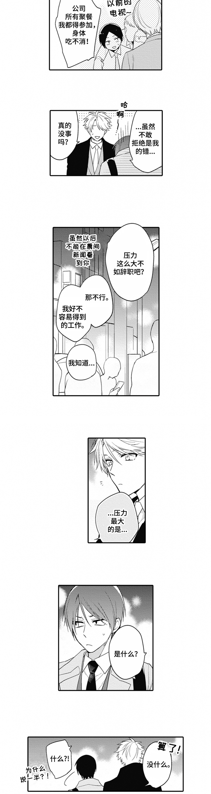 第2章：生活压力4