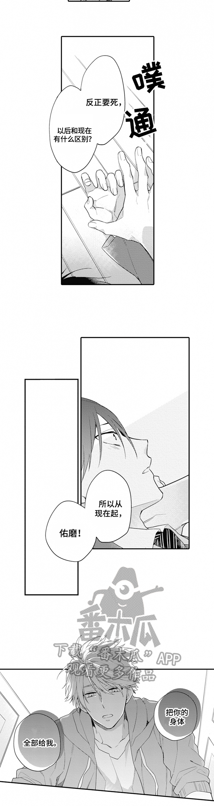 第4章：过分的话2
