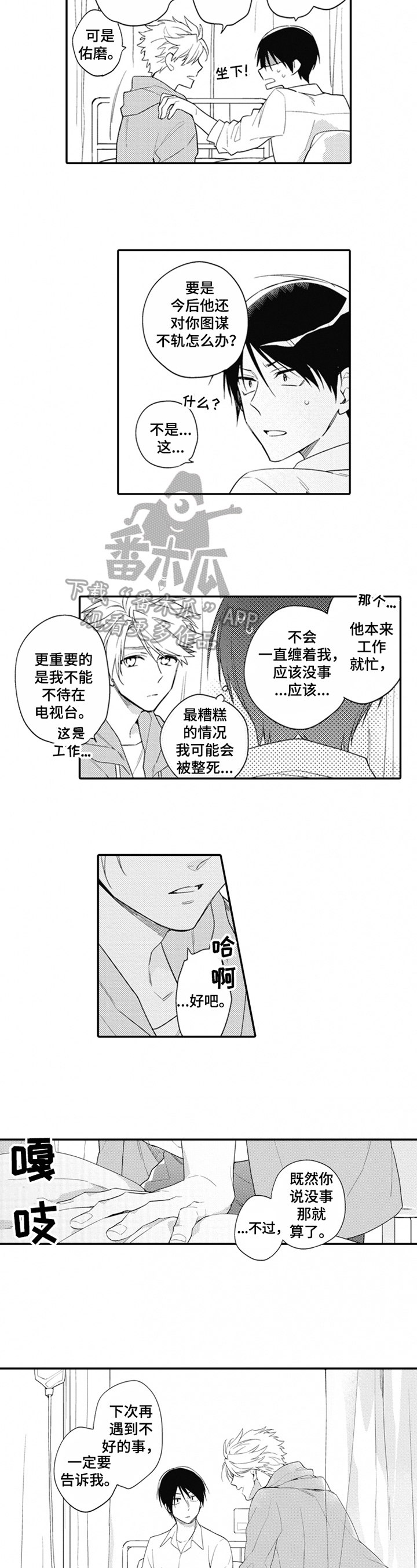 第5章：紧张6