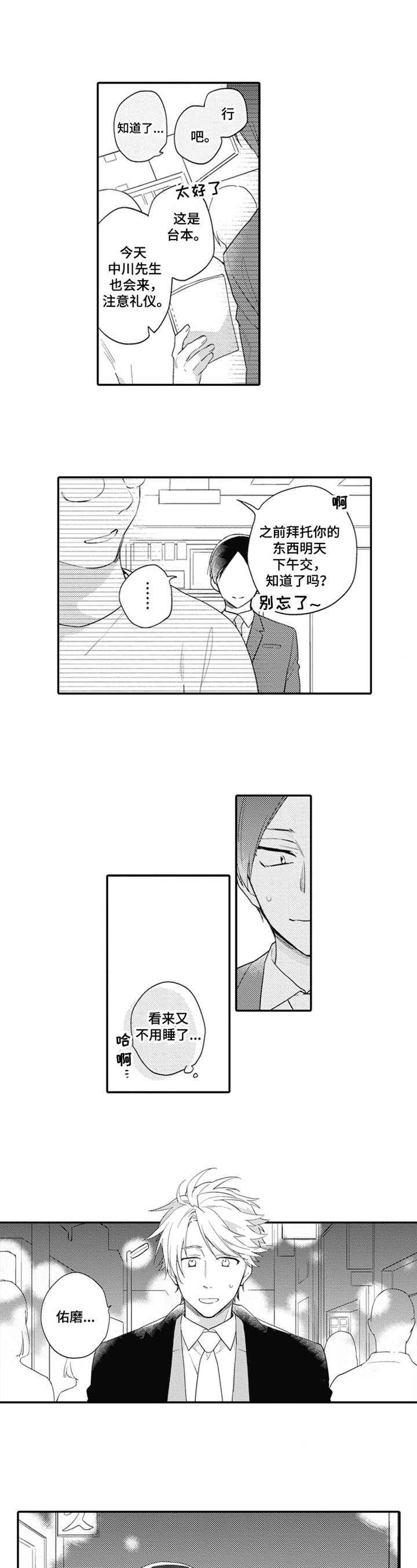 第2章：生活压力2