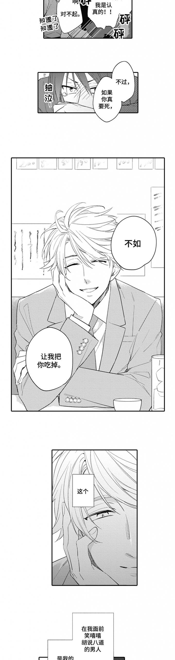 第1章：糟糕2