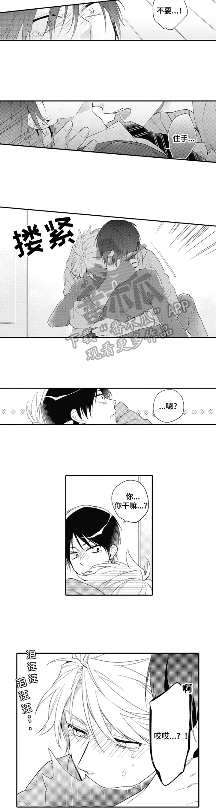 第4章：过分的话5