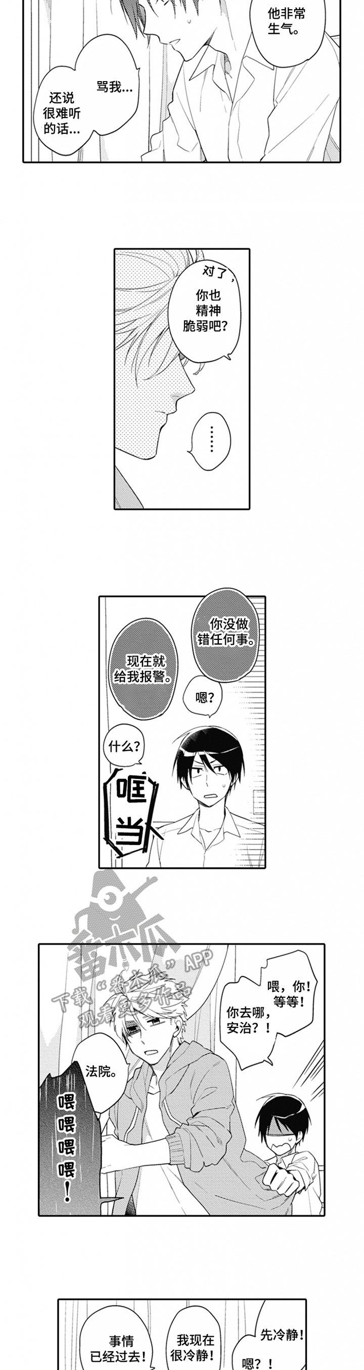 第5章：紧张5