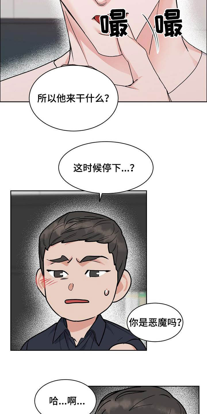 第112章：【第三季】助手7