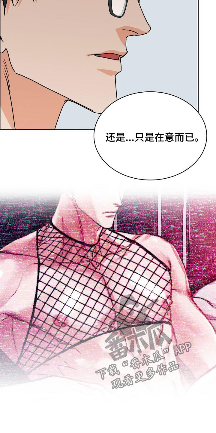 第106章：【第三季】算喜欢吗17