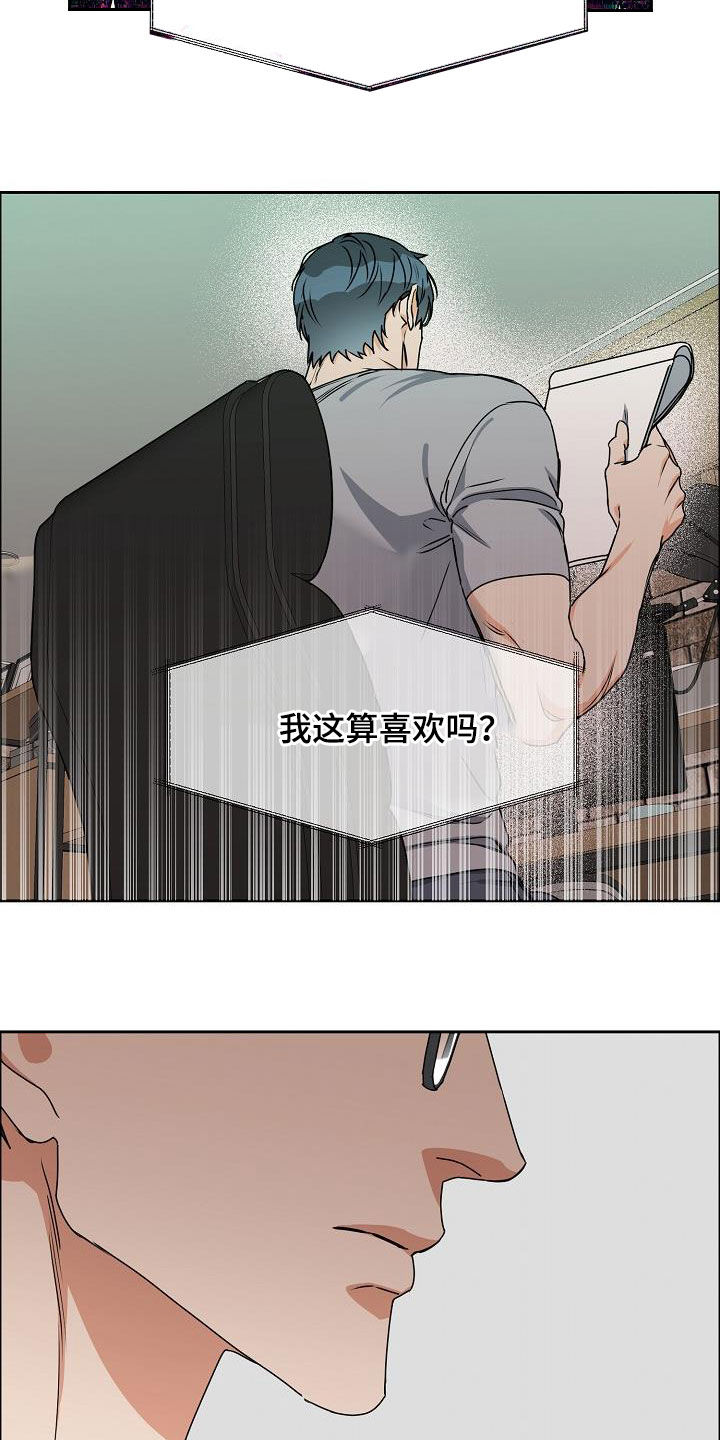 第106章：【第三季】算喜欢吗22