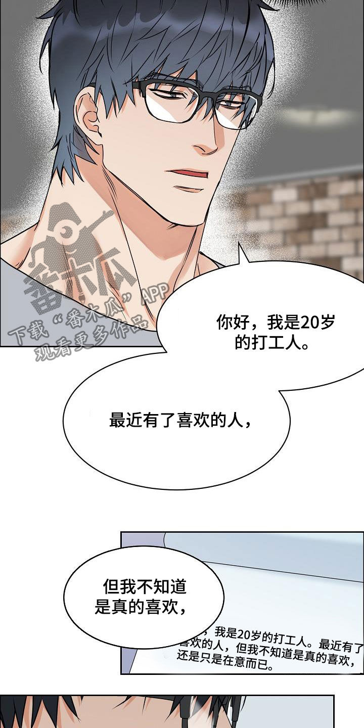 第106章：【第三季】算喜欢吗16