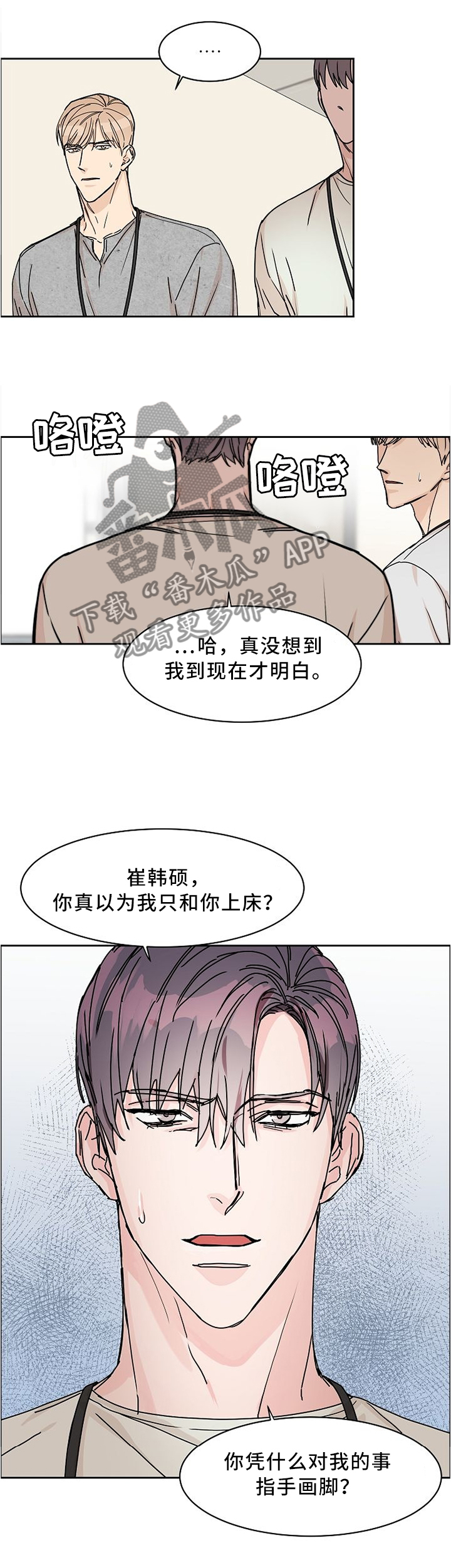 第49章：这不是我想要的2
