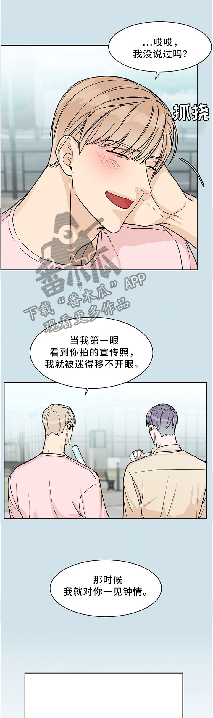 第46章：真的走心了...6