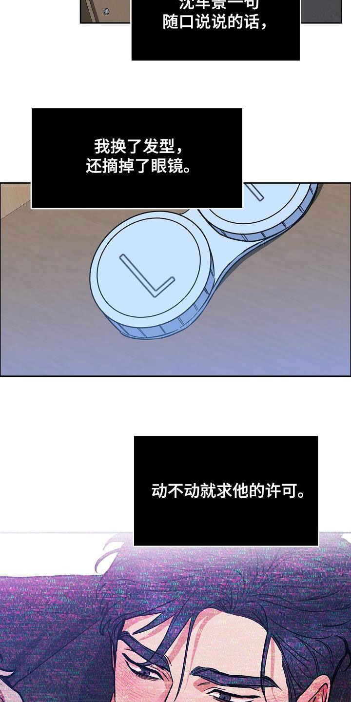 第123章：【第三季】不像自己17