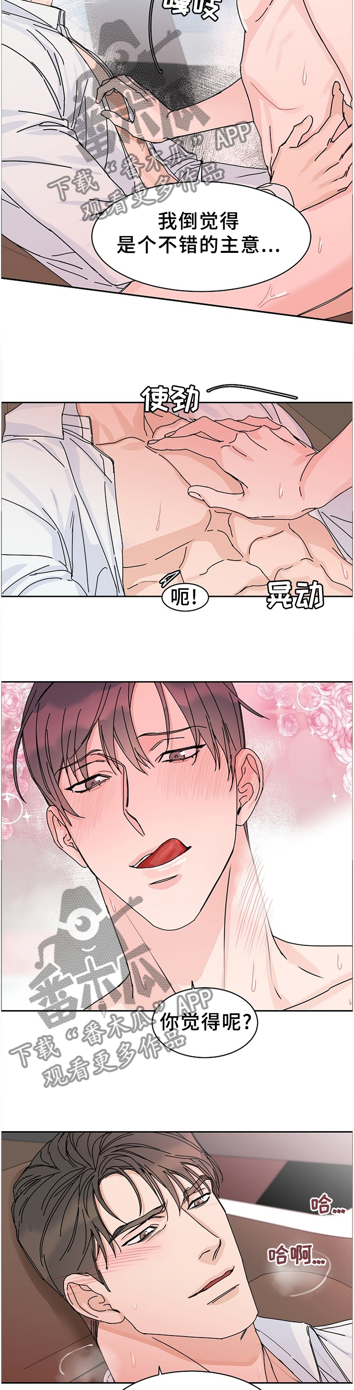 第78章：【第二季】独占2