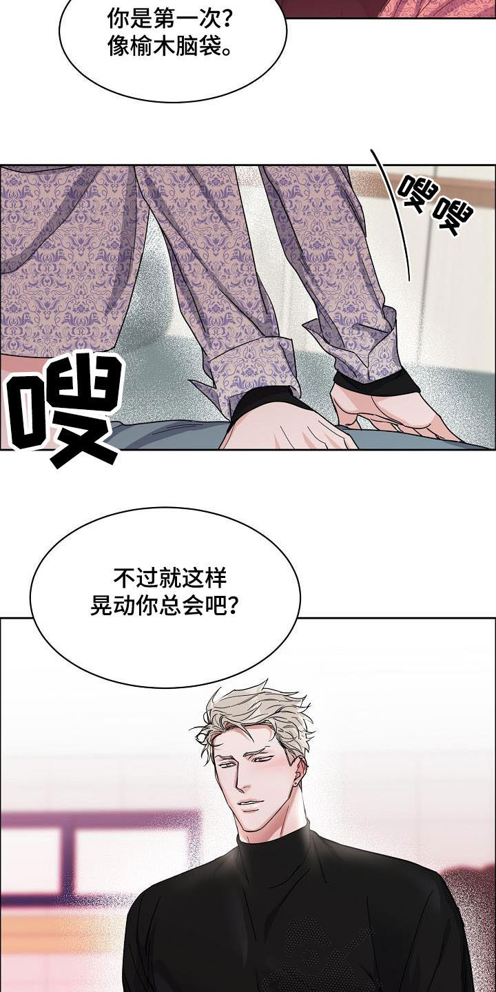 第104章：【第三季】毫无技巧7