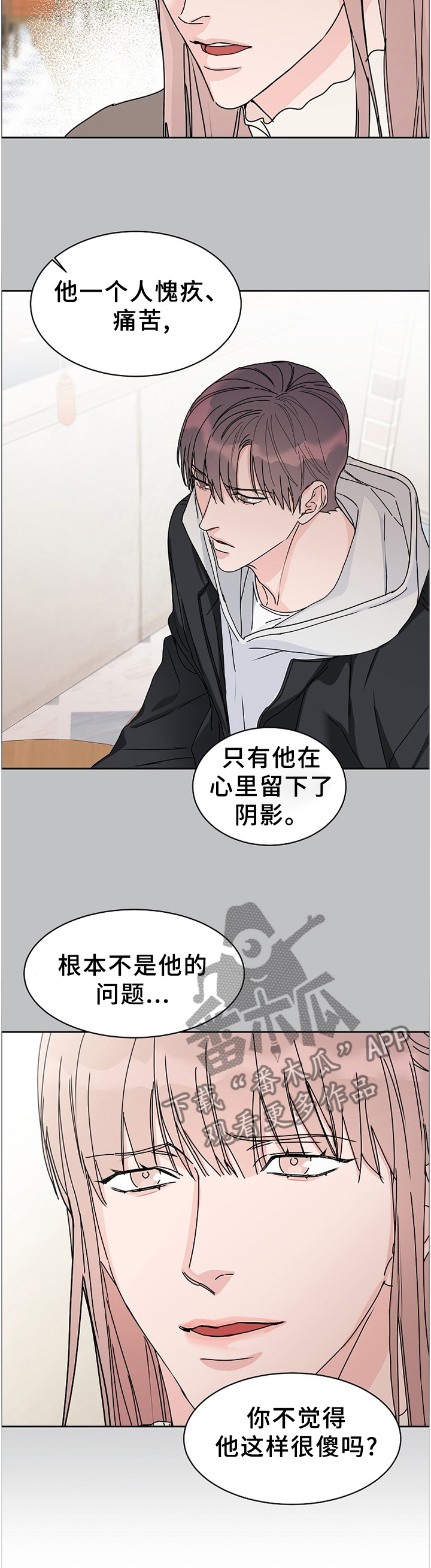第71章：【第二季】不是你的问题10