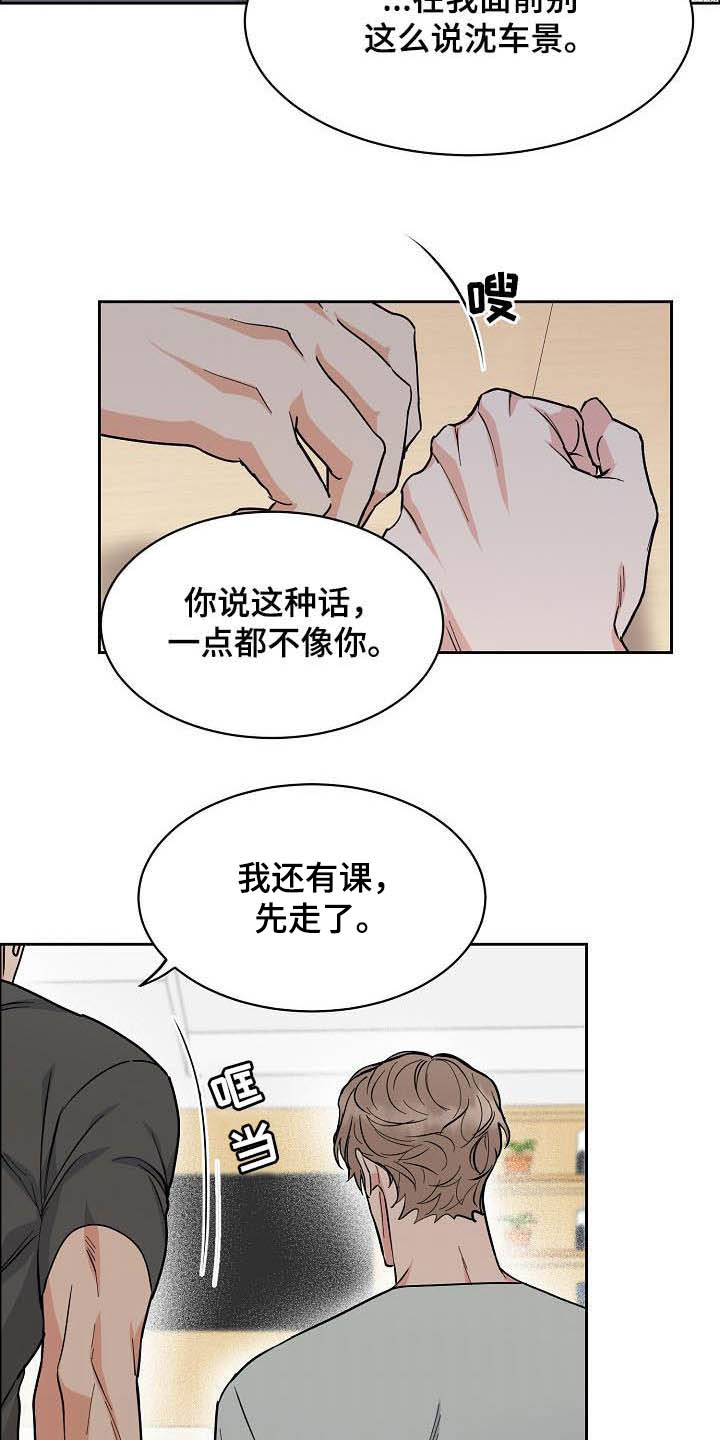 第115章：【第三季】别说了19
